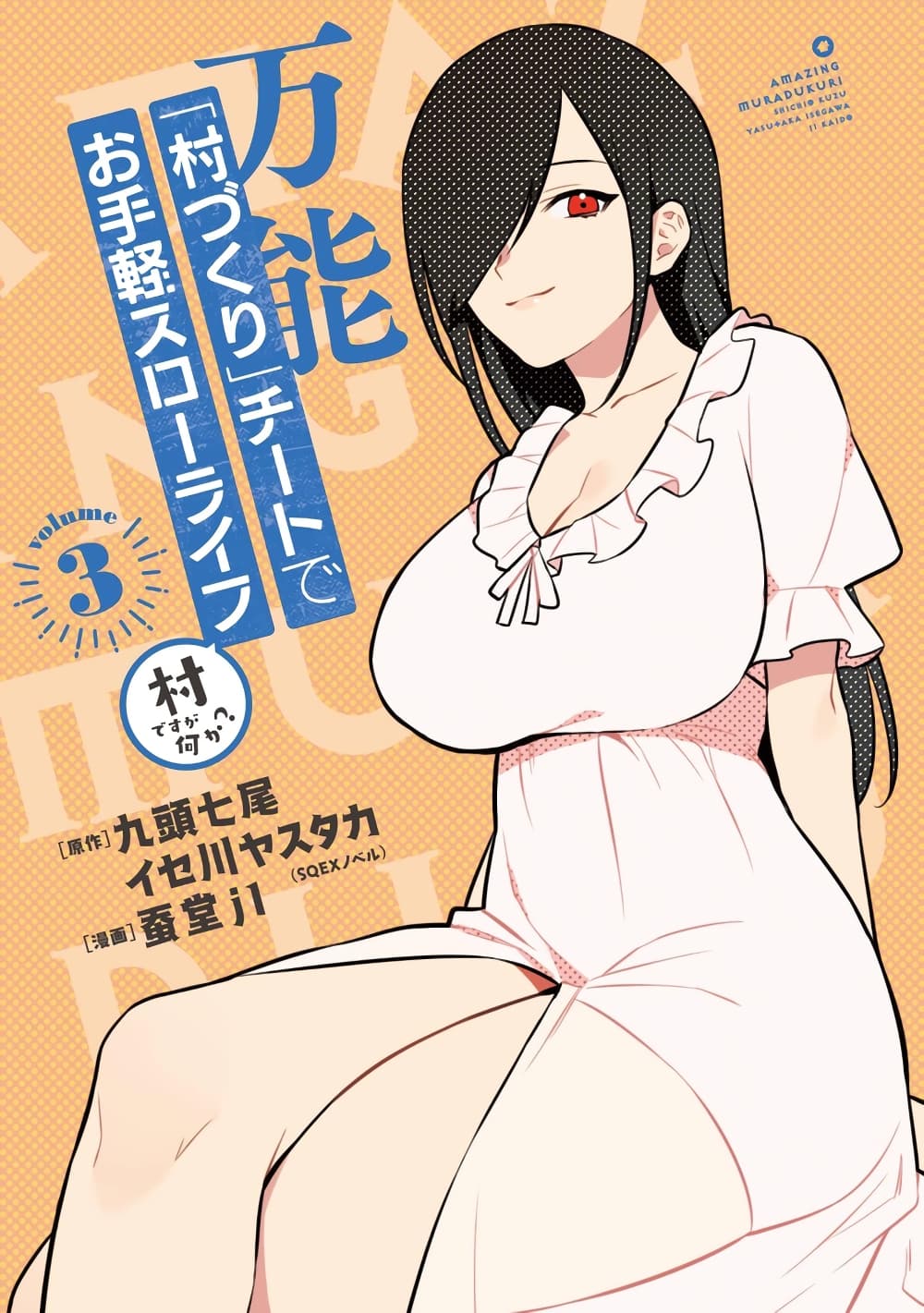 Bannou "Mura dukuri" CHEAT de Otegaru SLOW LIFE ~Mura desu ga Nanika? page 3
