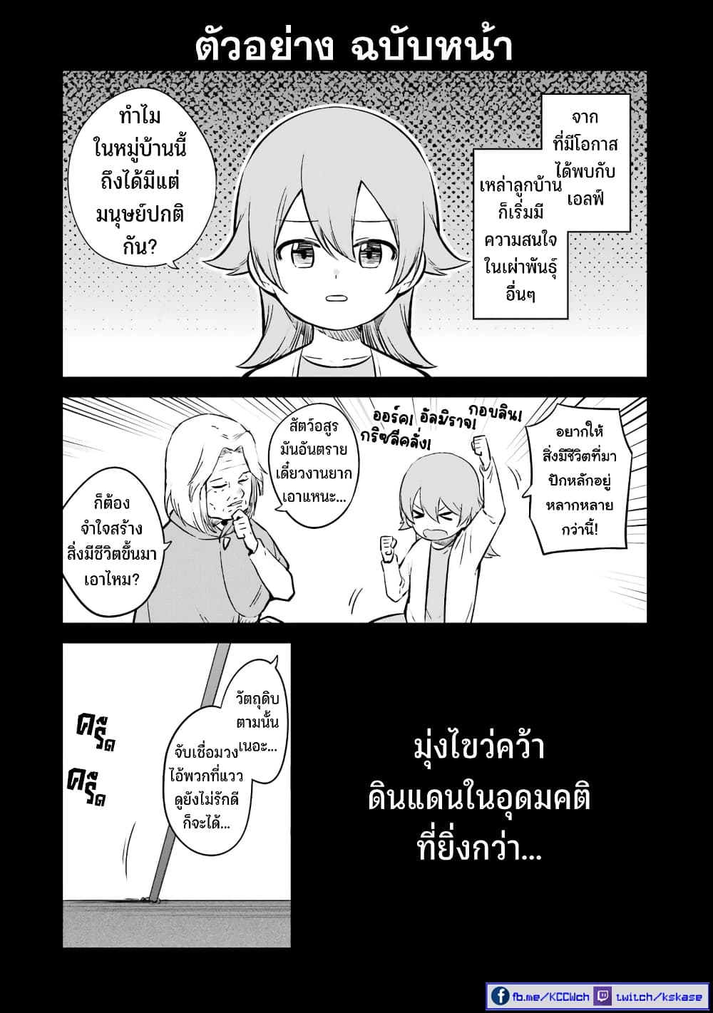 Bannou "Mura dukuri" CHEAT de Otegaru SLOW LIFE ~Mura desu ga Nanika? page 4