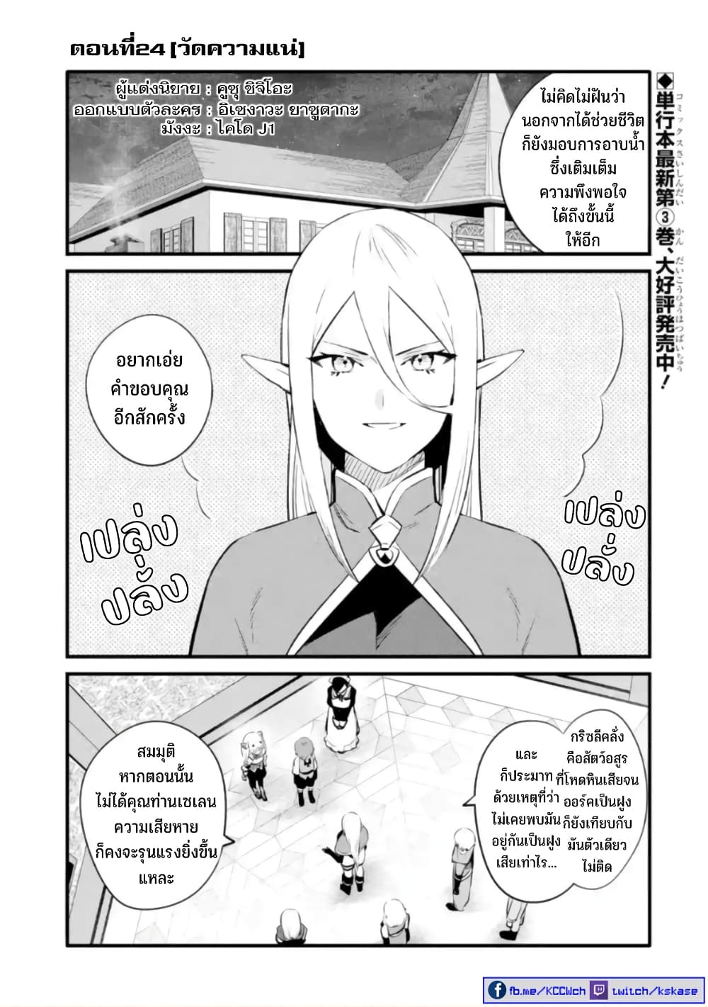 Bannou "Mura dukuri" CHEAT de Otegaru SLOW LIFE ~Mura desu ga Nanika? page 6