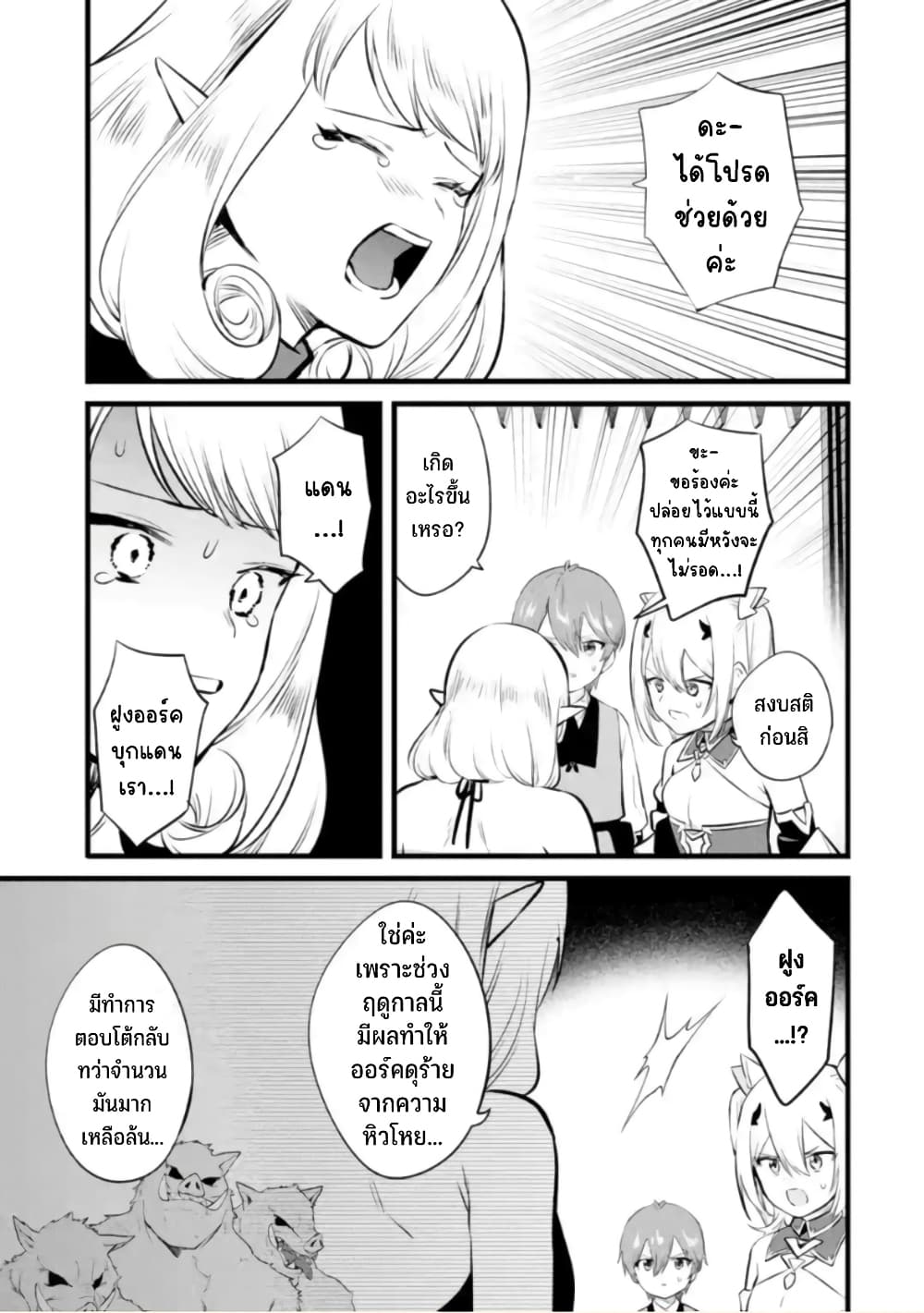 Bannou "Mura dukuri" CHEAT de Otegaru SLOW LIFE ~Mura desu ga Nanika? page 6