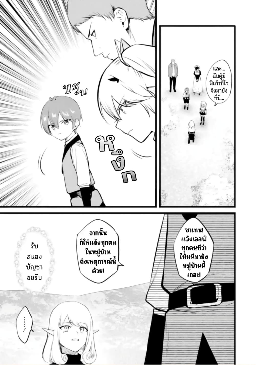 Bannou "Mura dukuri" CHEAT de Otegaru SLOW LIFE ~Mura desu ga Nanika? page 8