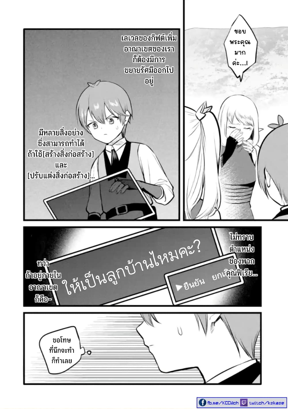 Bannou "Mura dukuri" CHEAT de Otegaru SLOW LIFE ~Mura desu ga Nanika? page 9