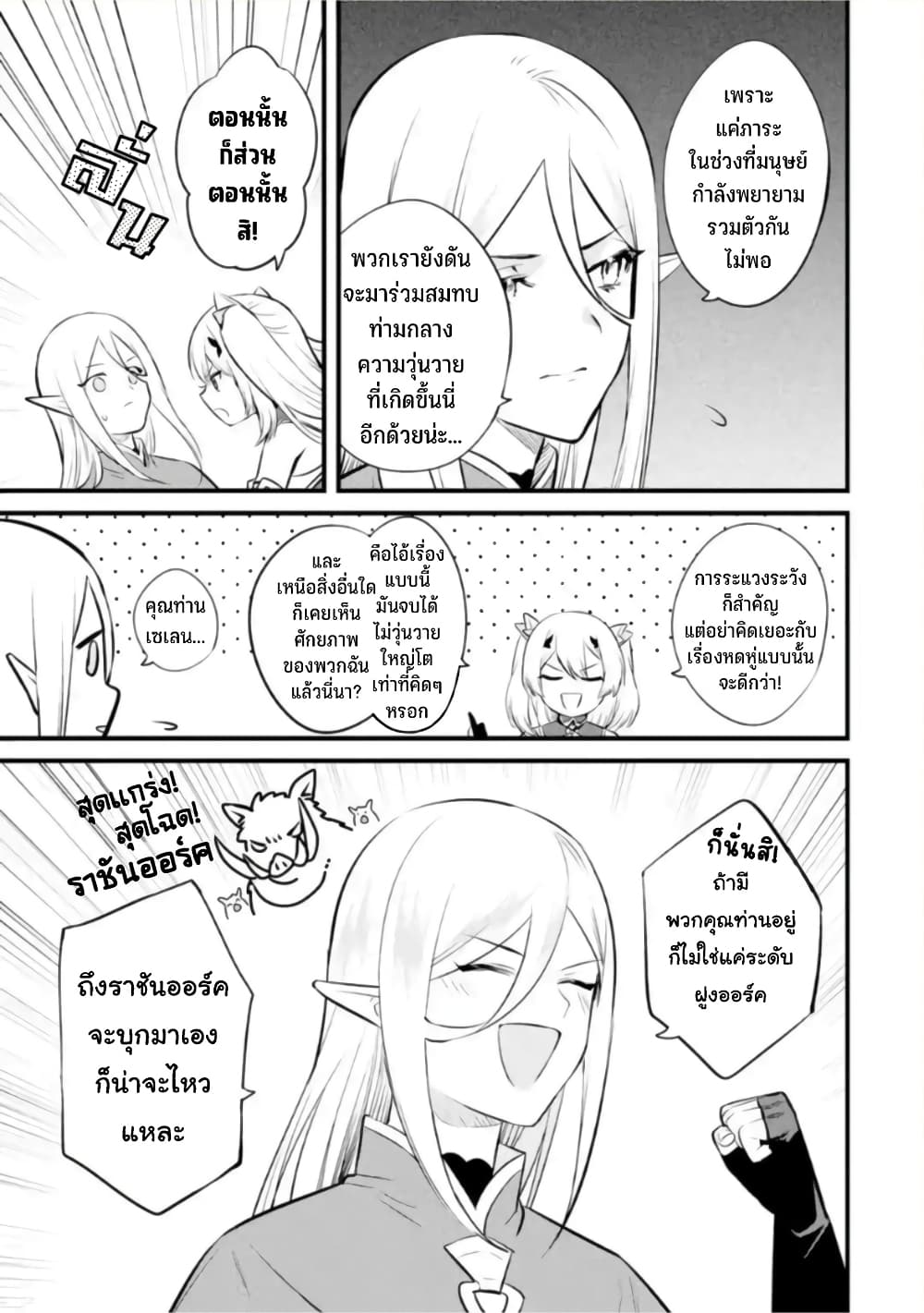 Bannou "Mura dukuri" CHEAT de Otegaru SLOW LIFE ~Mura desu ga Nanika? page 4