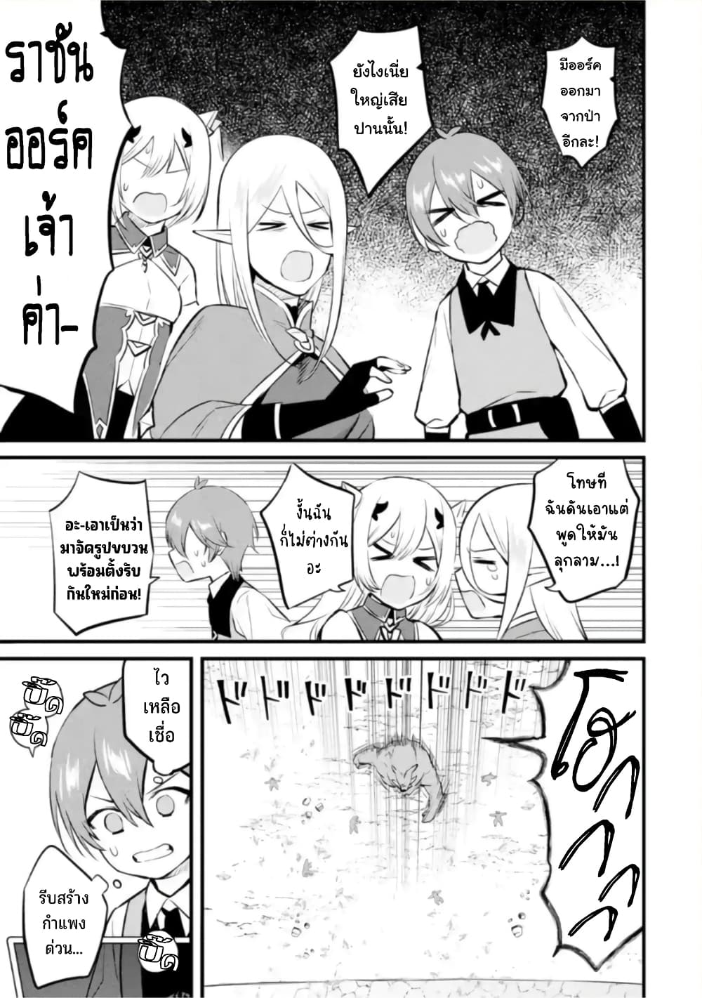 Bannou "Mura dukuri" CHEAT de Otegaru SLOW LIFE ~Mura desu ga Nanika? page 6