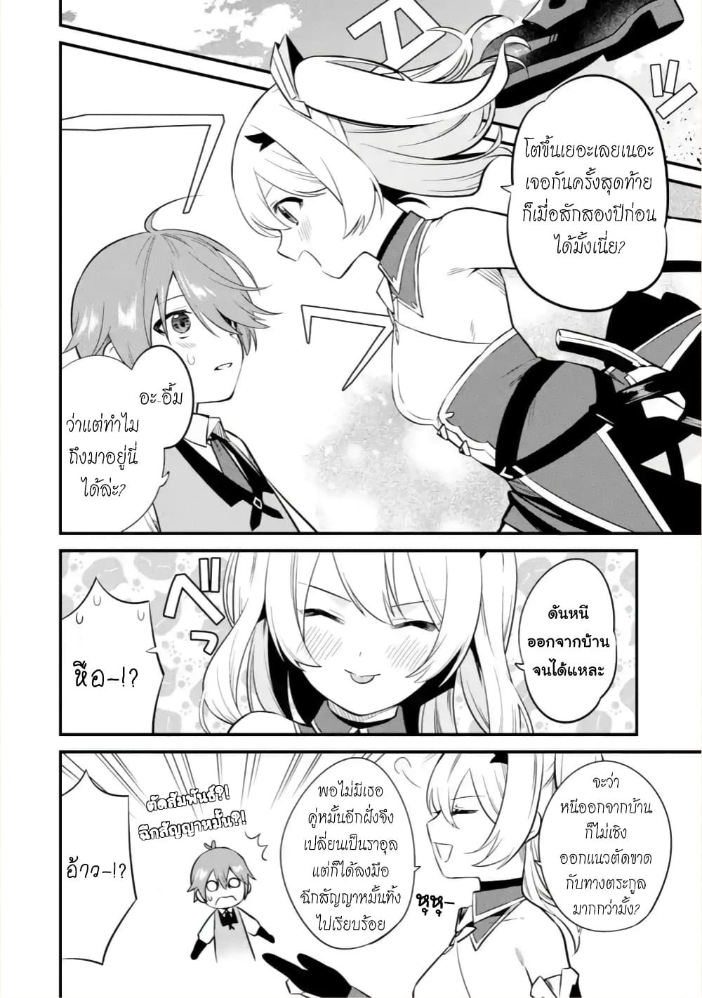 Bannou "Mura dukuri" CHEAT de Otegaru SLOW LIFE ~Mura desu ga Nanika? page 3