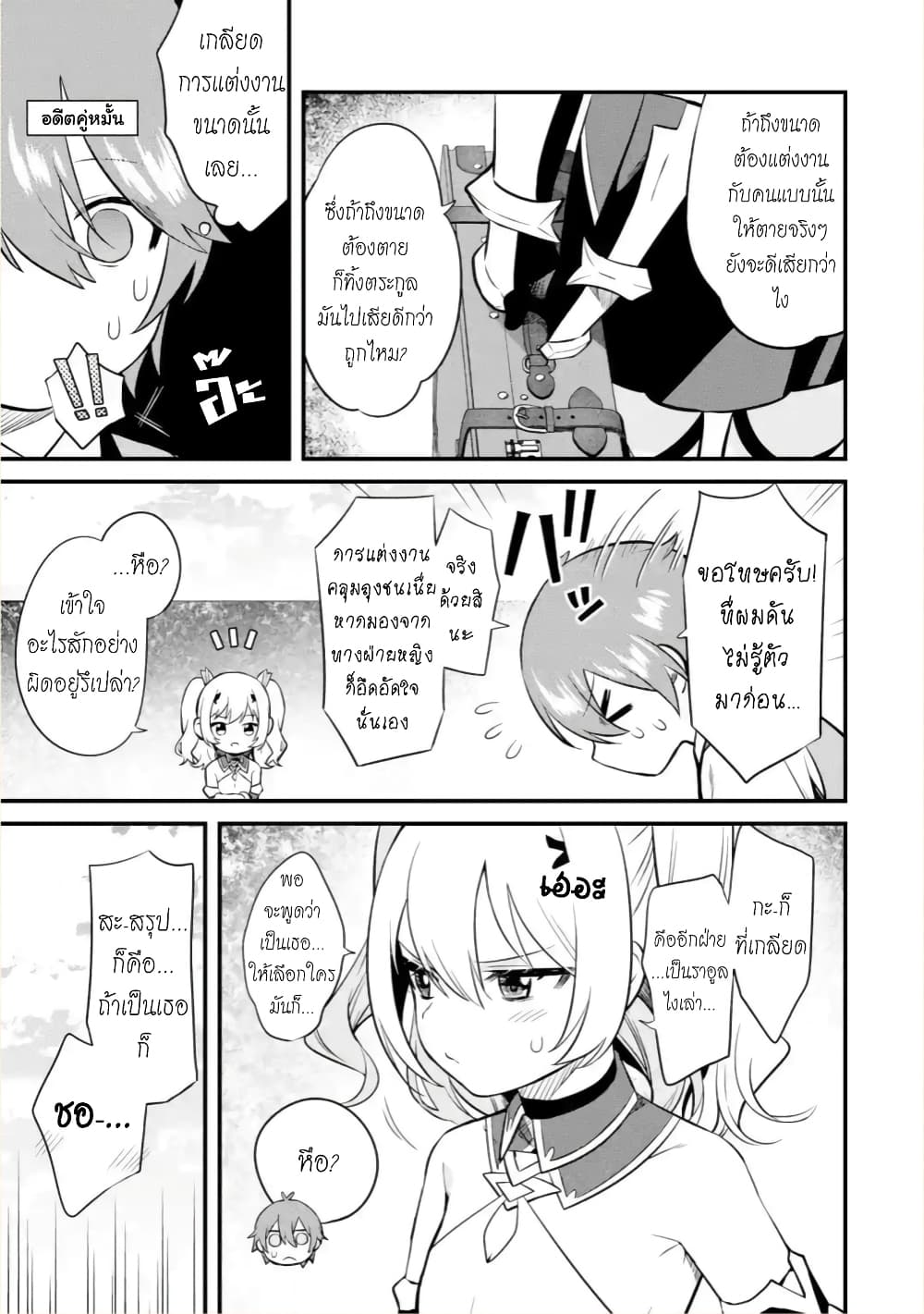 Bannou "Mura dukuri" CHEAT de Otegaru SLOW LIFE ~Mura desu ga Nanika? page 4