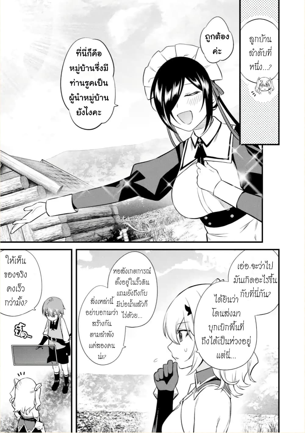 Bannou "Mura dukuri" CHEAT de Otegaru SLOW LIFE ~Mura desu ga Nanika? page 6