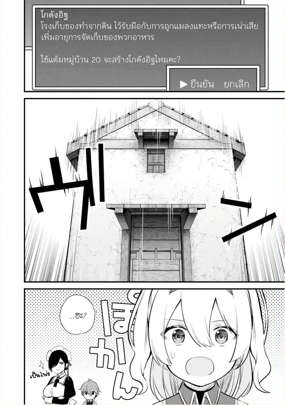 Bannou "Mura dukuri" CHEAT de Otegaru SLOW LIFE ~Mura desu ga Nanika? page 7