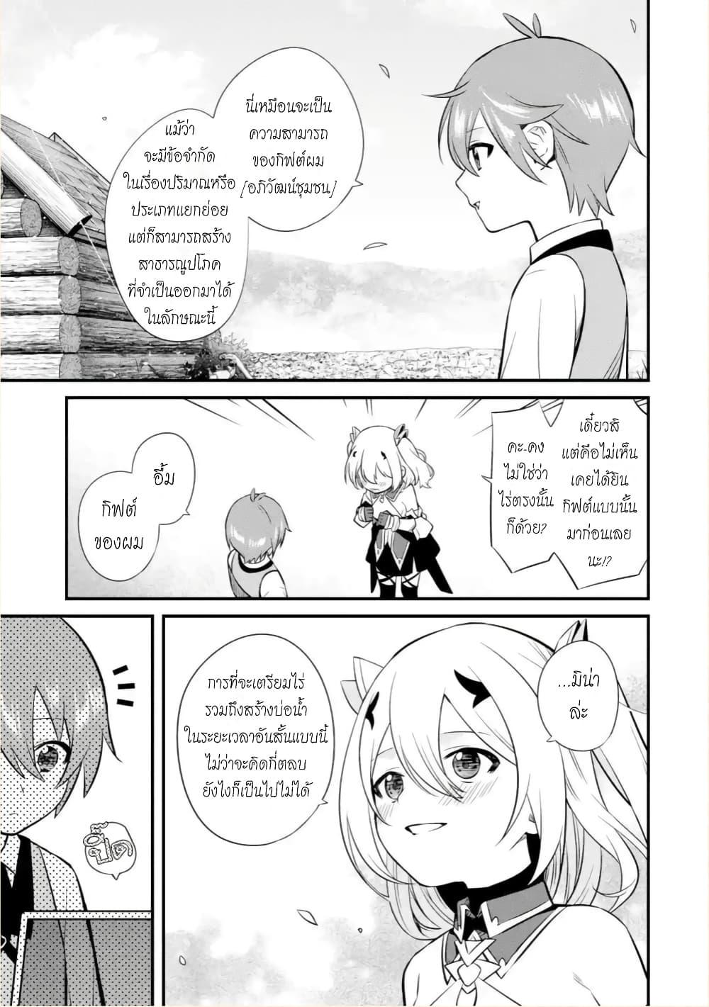 Bannou "Mura dukuri" CHEAT de Otegaru SLOW LIFE ~Mura desu ga Nanika? page 8