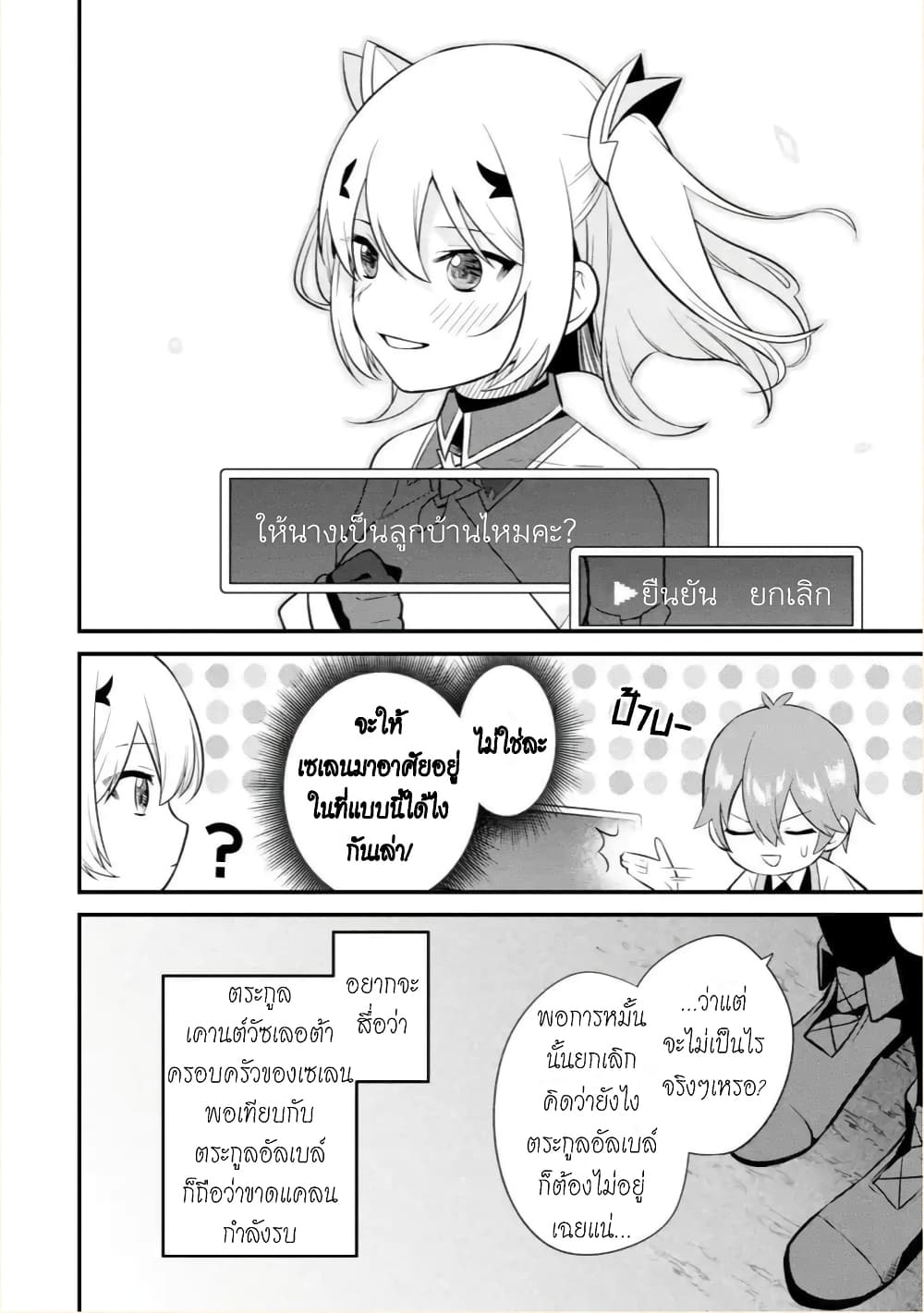 Bannou "Mura dukuri" CHEAT de Otegaru SLOW LIFE ~Mura desu ga Nanika? page 9