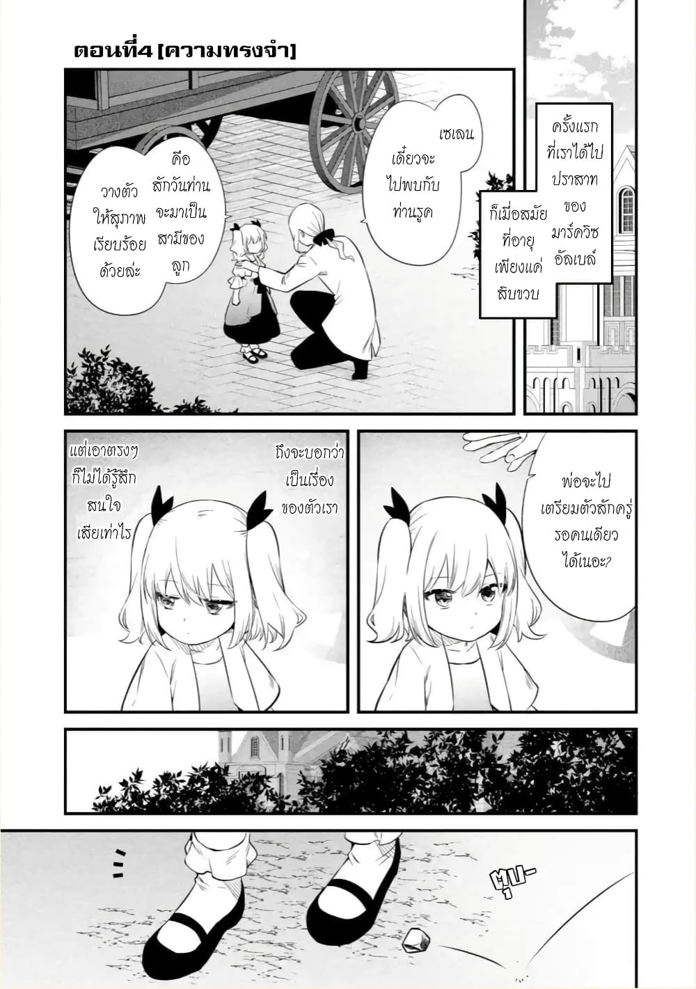 Bannou "Mura dukuri" CHEAT de Otegaru SLOW LIFE ~Mura desu ga Nanika? page 2