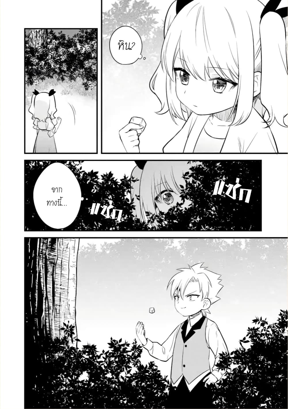 Bannou "Mura dukuri" CHEAT de Otegaru SLOW LIFE ~Mura desu ga Nanika? page 3
