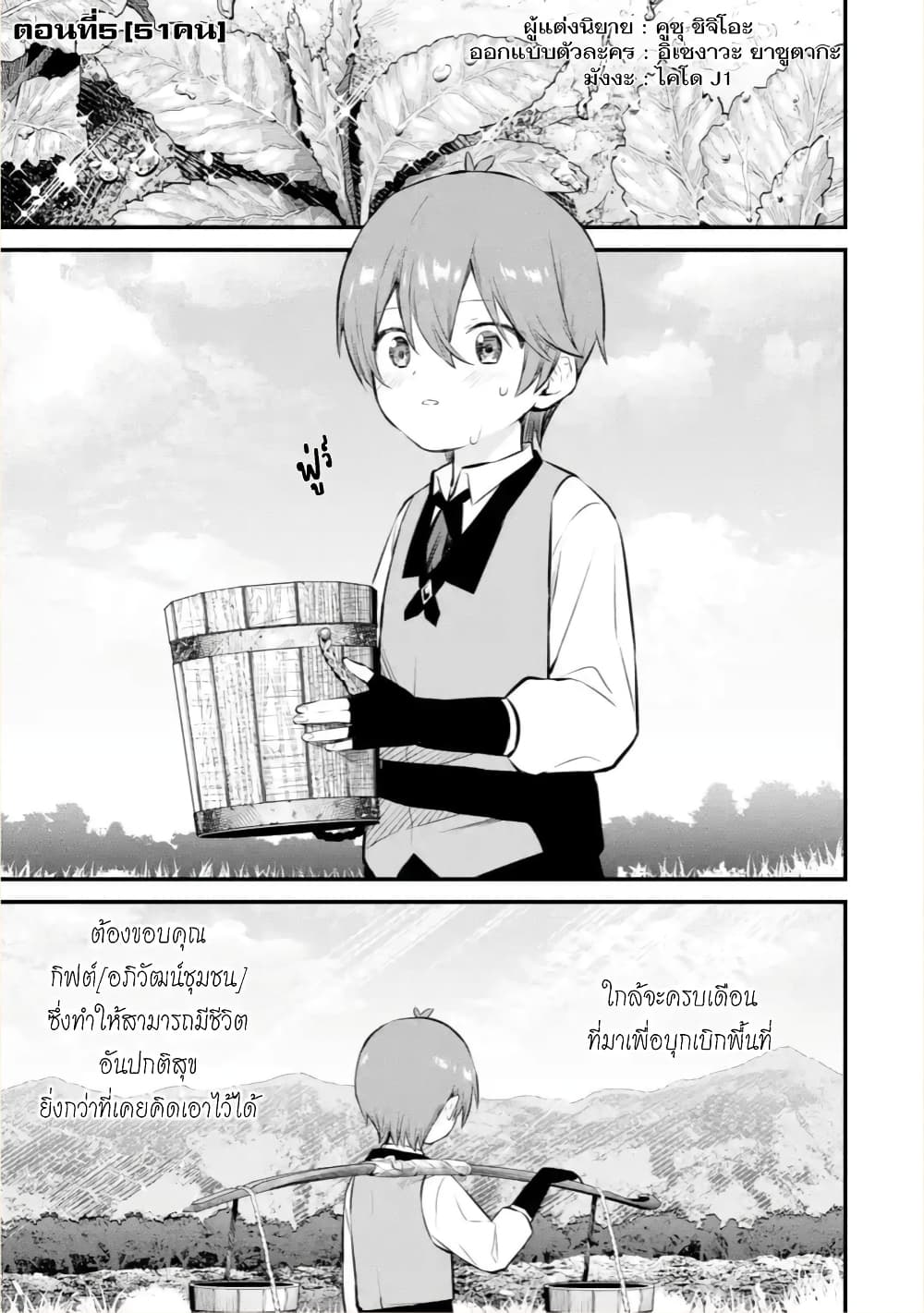 Bannou "Mura dukuri" CHEAT de Otegaru SLOW LIFE ~Mura desu ga Nanika? page 2