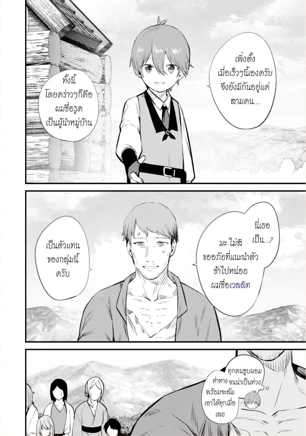 Bannou "Mura dukuri" CHEAT de Otegaru SLOW LIFE ~Mura desu ga Nanika? page 7