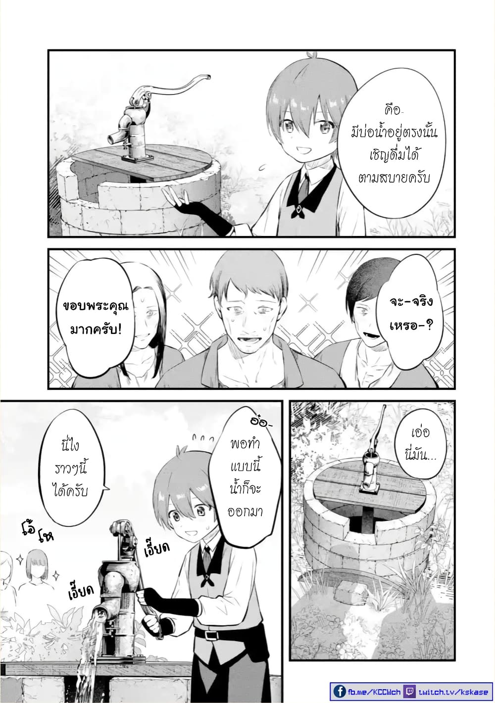 Bannou "Mura dukuri" CHEAT de Otegaru SLOW LIFE ~Mura desu ga Nanika? page 8