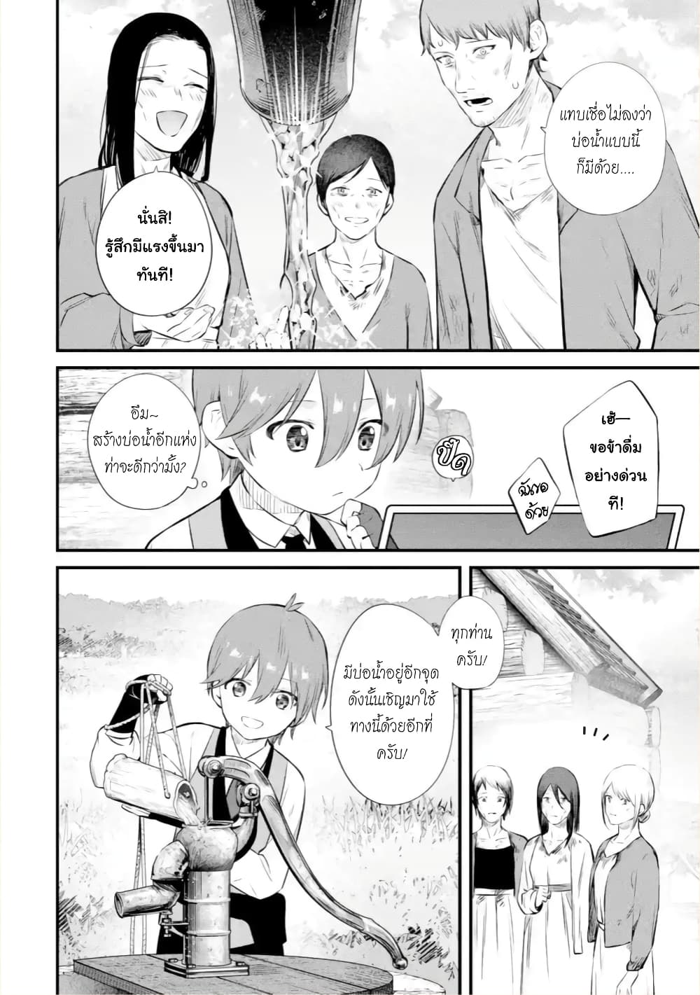 Bannou "Mura dukuri" CHEAT de Otegaru SLOW LIFE ~Mura desu ga Nanika? page 9