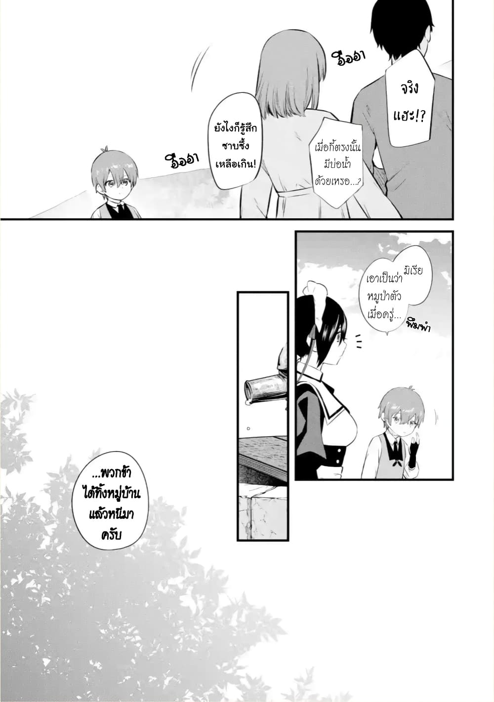Bannou "Mura dukuri" CHEAT de Otegaru SLOW LIFE ~Mura desu ga Nanika? page 10