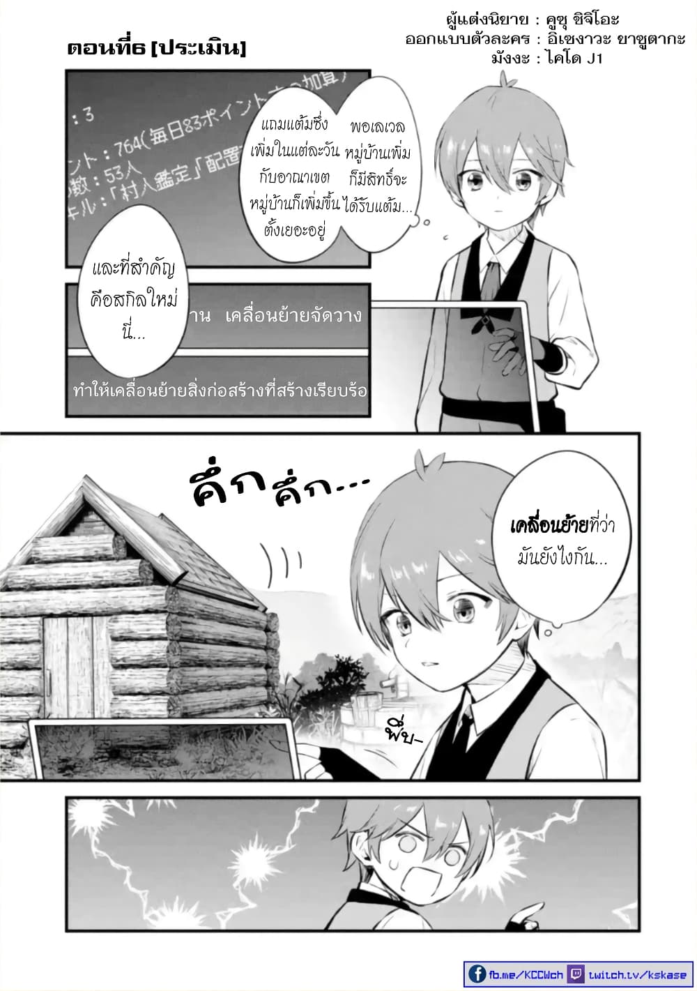 Bannou "Mura dukuri" CHEAT de Otegaru SLOW LIFE ~Mura desu ga Nanika? page 2