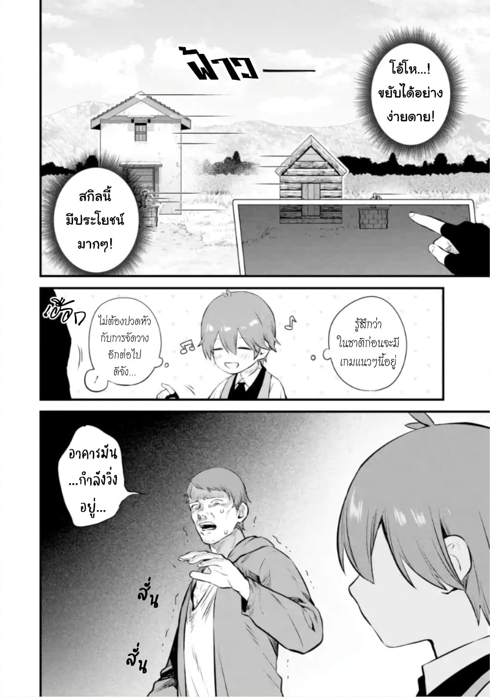 Bannou "Mura dukuri" CHEAT de Otegaru SLOW LIFE ~Mura desu ga Nanika? page 3