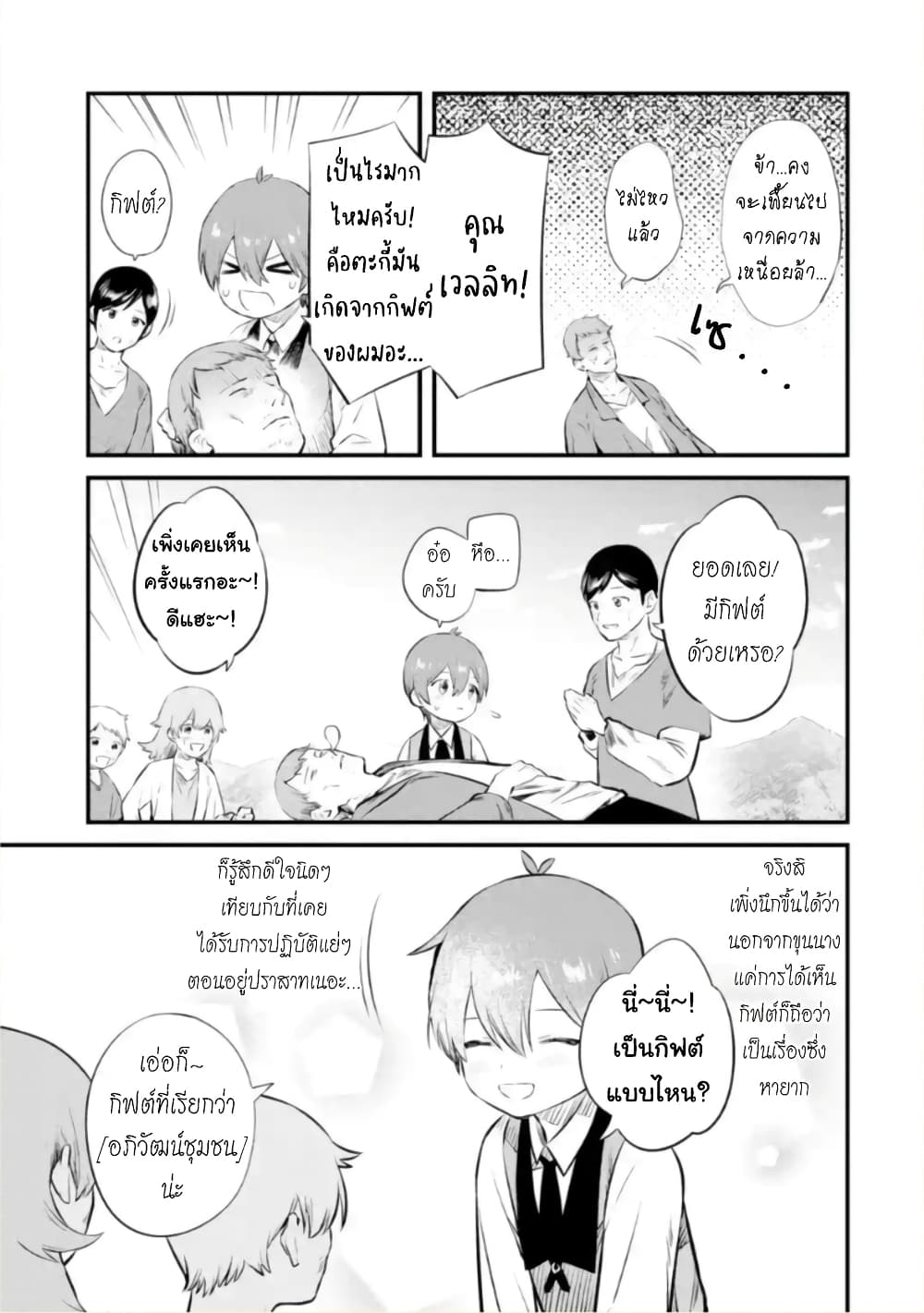 Bannou "Mura dukuri" CHEAT de Otegaru SLOW LIFE ~Mura desu ga Nanika? page 4
