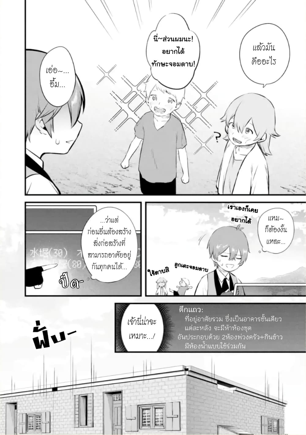 Bannou "Mura dukuri" CHEAT de Otegaru SLOW LIFE ~Mura desu ga Nanika? page 5