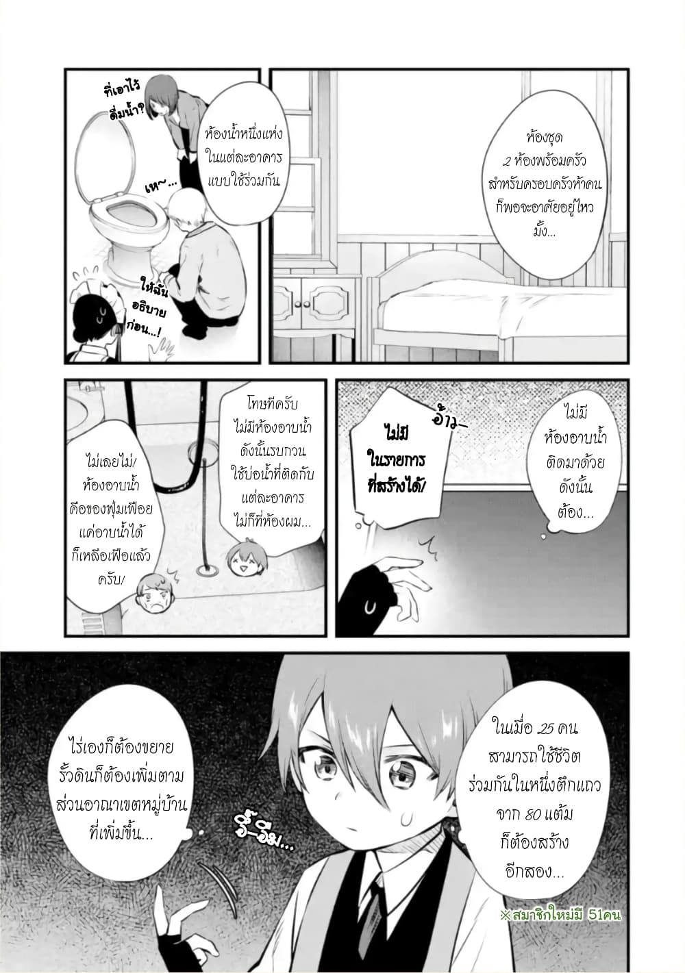 Bannou "Mura dukuri" CHEAT de Otegaru SLOW LIFE ~Mura desu ga Nanika? page 6