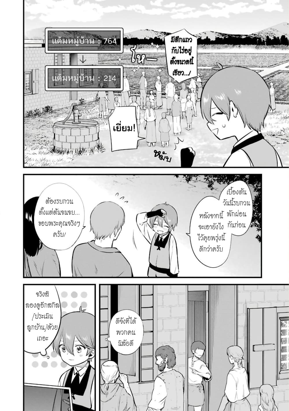 Bannou "Mura dukuri" CHEAT de Otegaru SLOW LIFE ~Mura desu ga Nanika? page 7