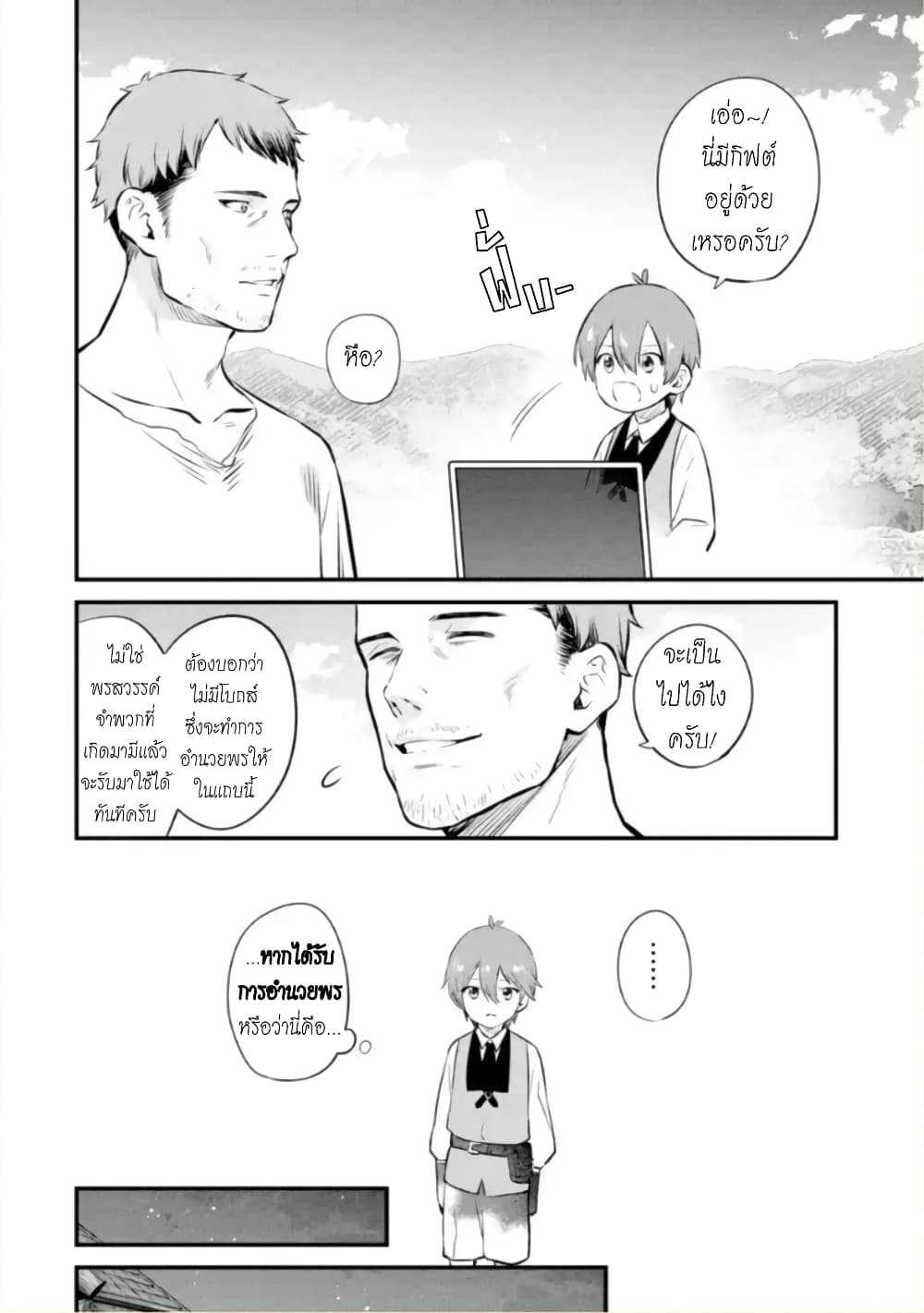 Bannou "Mura dukuri" CHEAT de Otegaru SLOW LIFE ~Mura desu ga Nanika? page 9