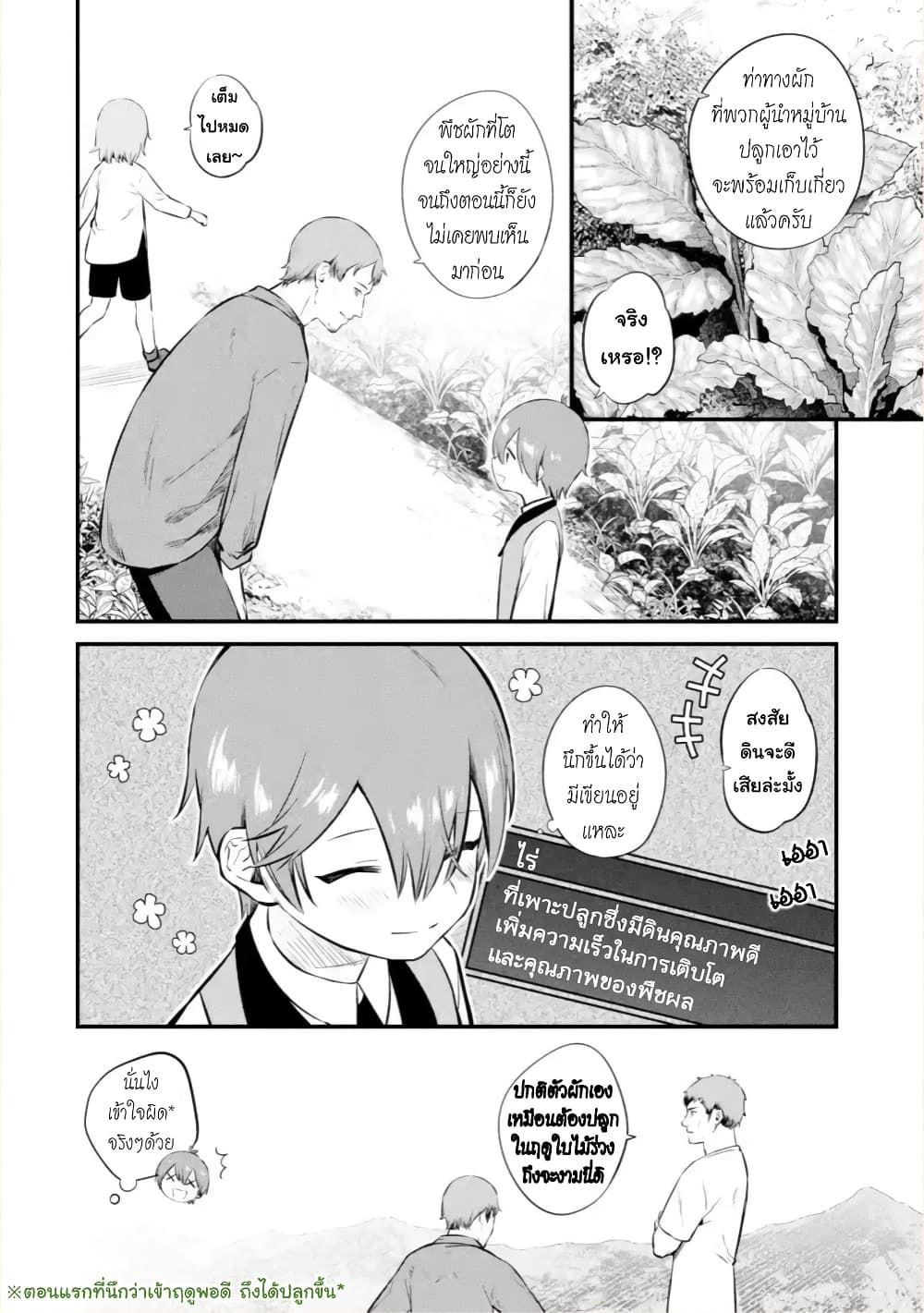 Bannou "Mura dukuri" CHEAT de Otegaru SLOW LIFE ~Mura desu ga Nanika? page 3