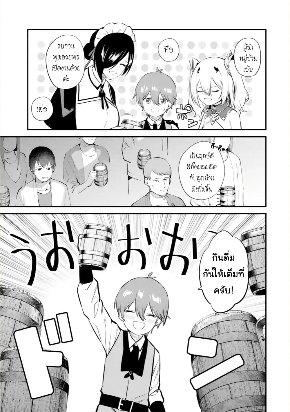 Bannou "Mura dukuri" CHEAT de Otegaru SLOW LIFE ~Mura desu ga Nanika? page 8
