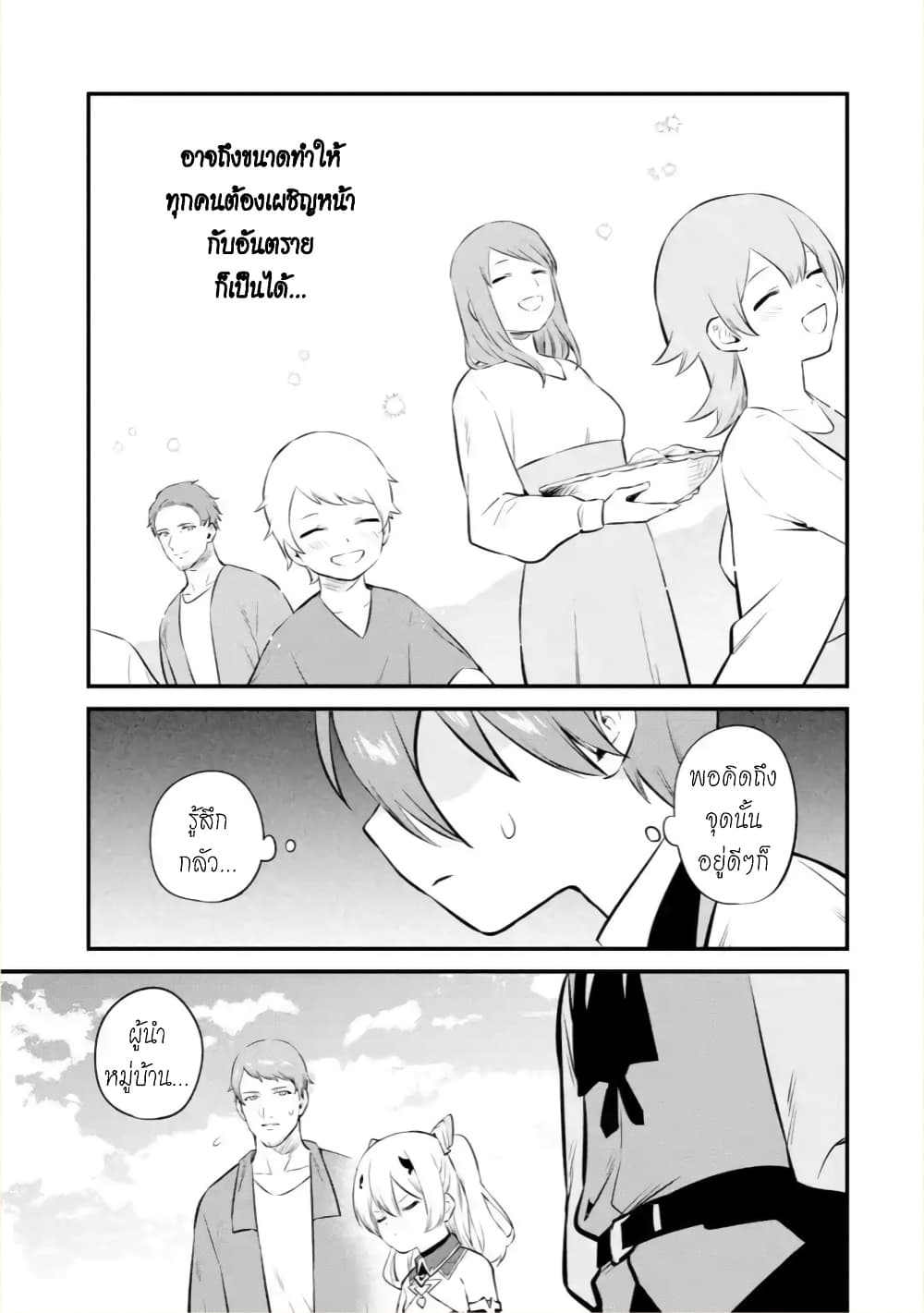 Bannou "Mura dukuri" CHEAT de Otegaru SLOW LIFE ~Mura desu ga Nanika? page 4