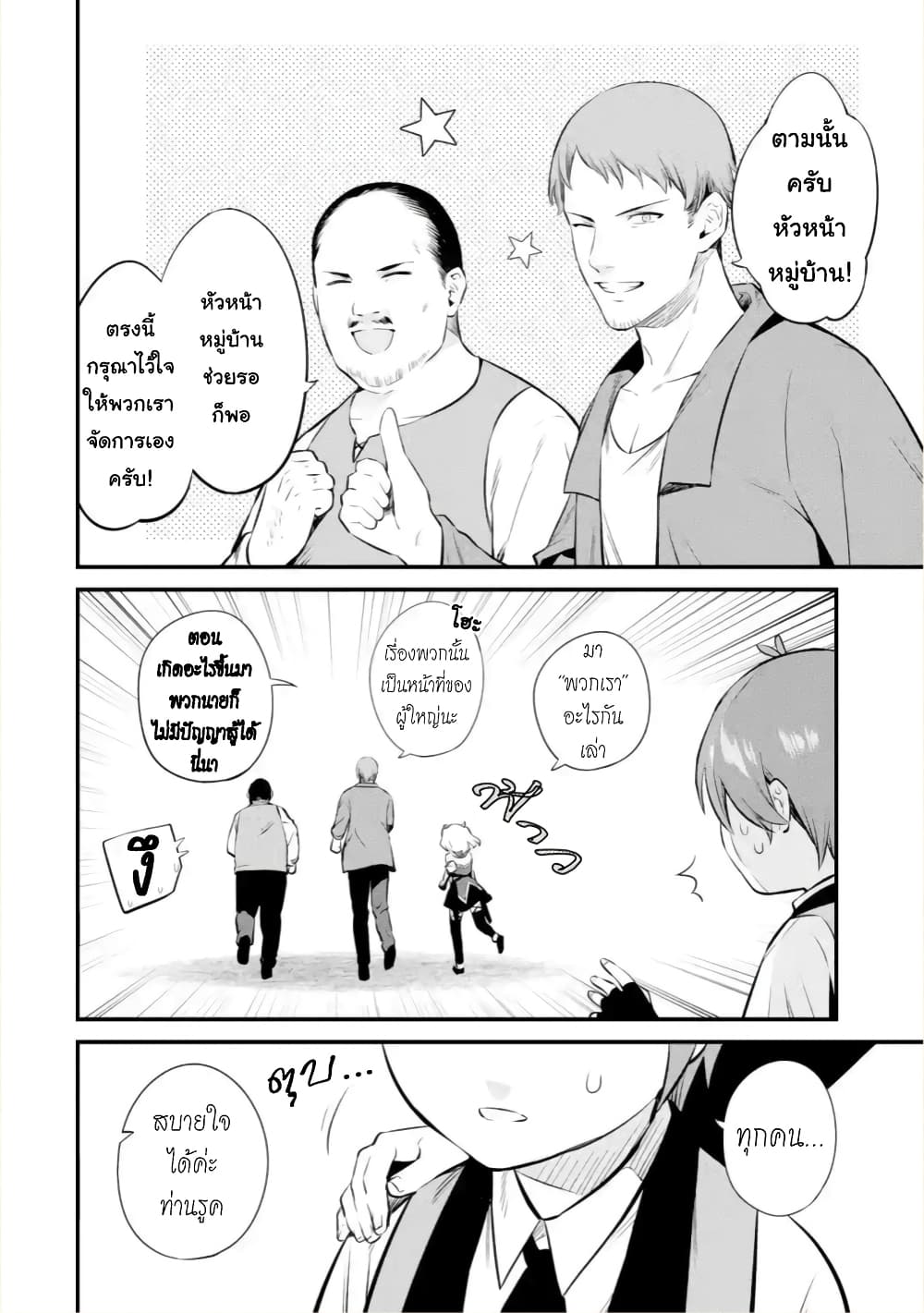 Bannou "Mura dukuri" CHEAT de Otegaru SLOW LIFE ~Mura desu ga Nanika? page 7