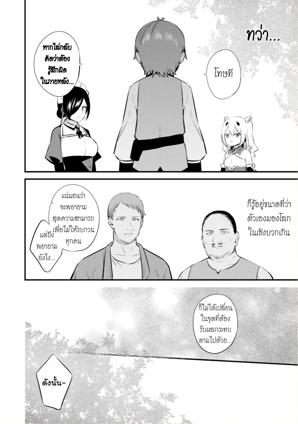 Bannou "Mura dukuri" CHEAT de Otegaru SLOW LIFE ~Mura desu ga Nanika? page 9