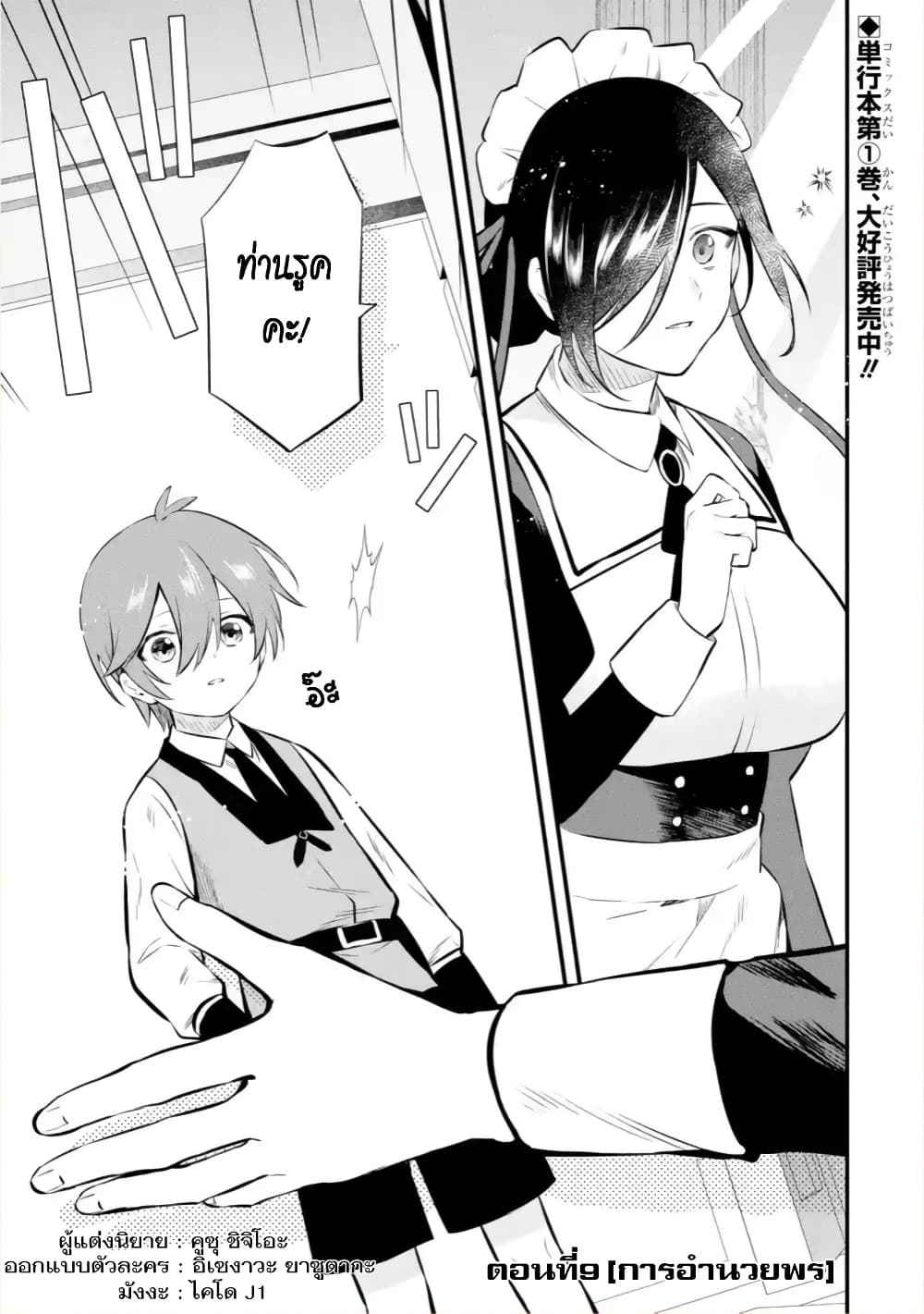 Bannou "Mura dukuri" CHEAT de Otegaru SLOW LIFE ~Mura desu ga Nanika? page 2