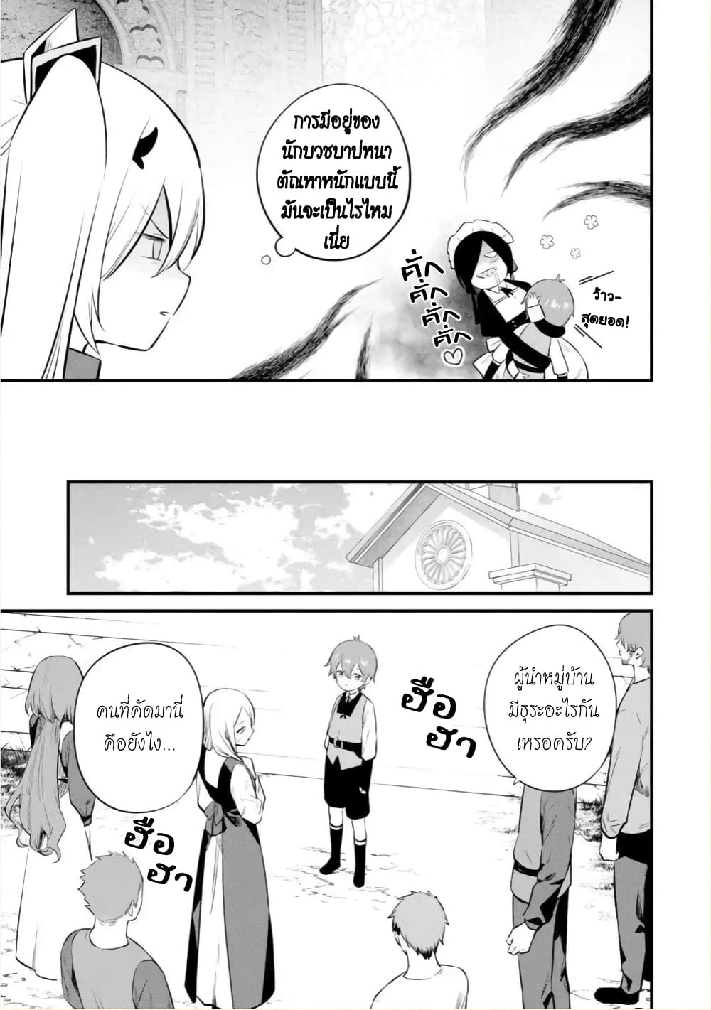 Bannou "Mura dukuri" CHEAT de Otegaru SLOW LIFE ~Mura desu ga Nanika? page 4