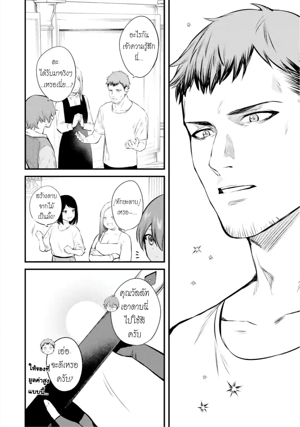 Bannou "Mura dukuri" CHEAT de Otegaru SLOW LIFE ~Mura desu ga Nanika? page 7