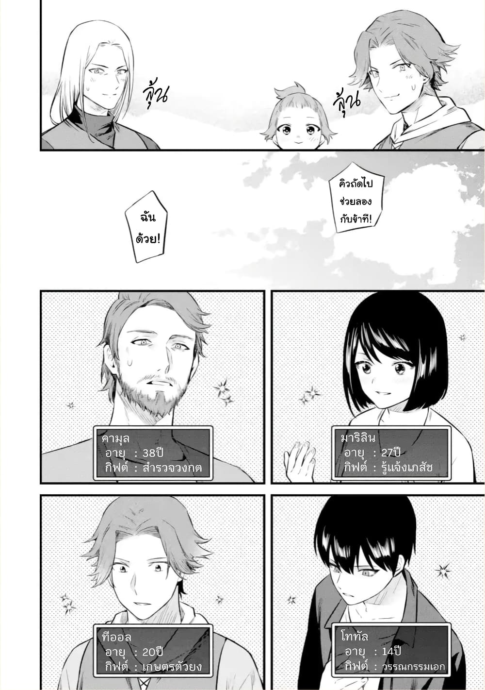 Bannou "Mura dukuri" CHEAT de Otegaru SLOW LIFE ~Mura desu ga Nanika? page 9