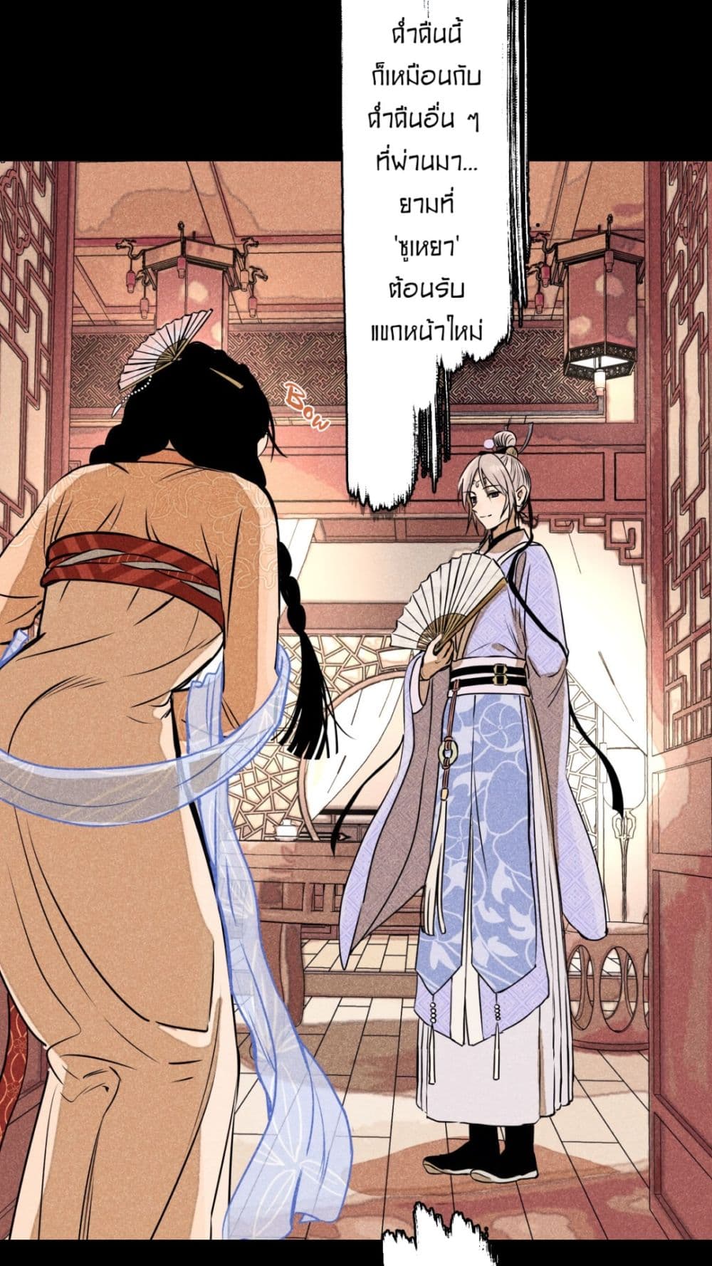 Banquet With Deer Crying page 3