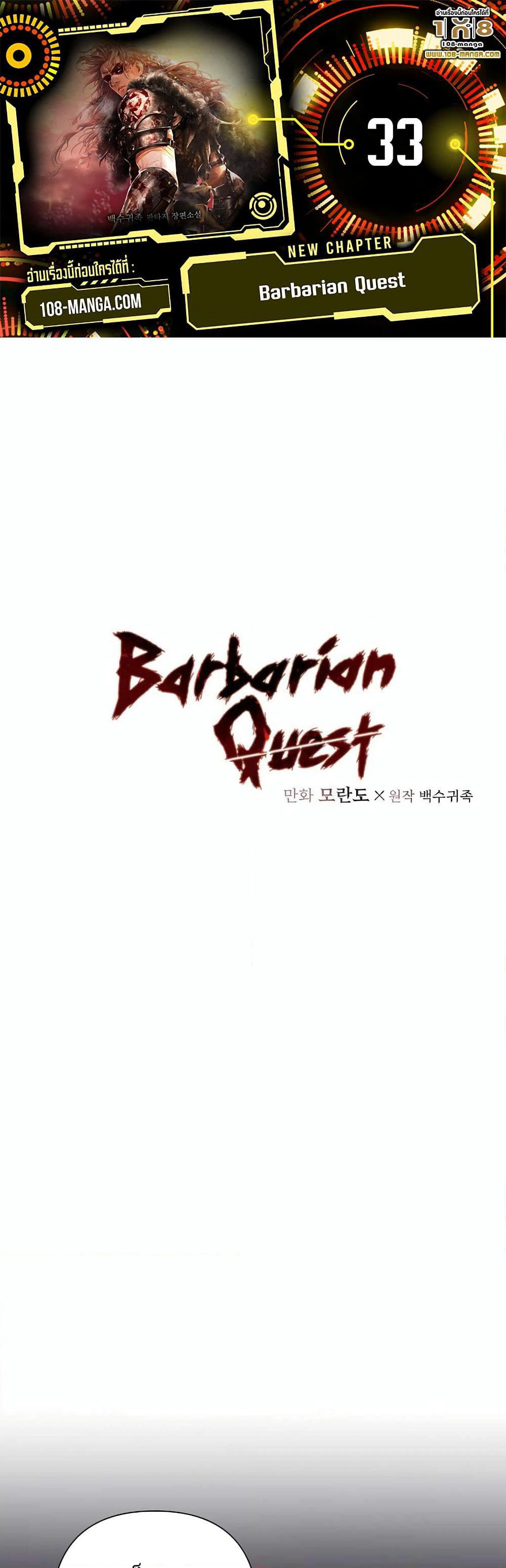 Barbarian Quest page 1