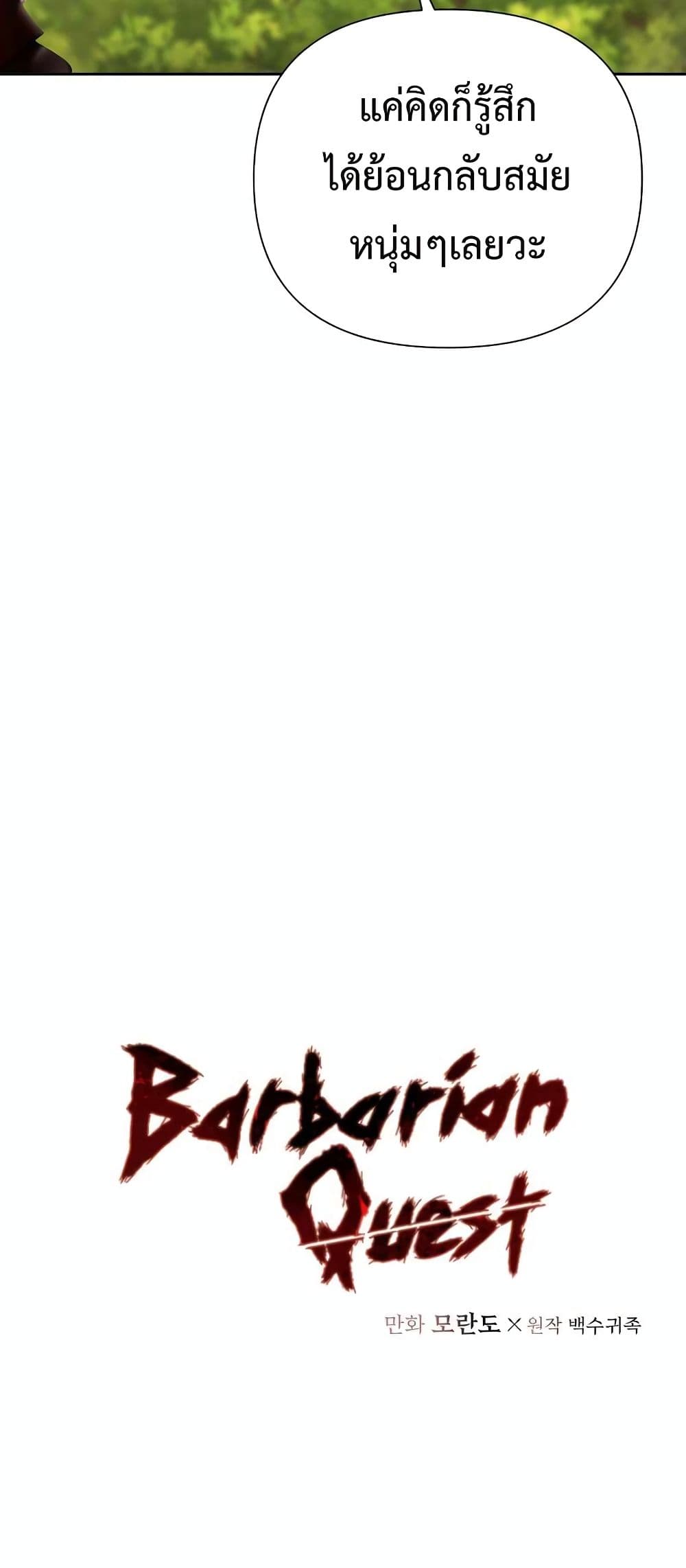 Barbarian Quest page 14
