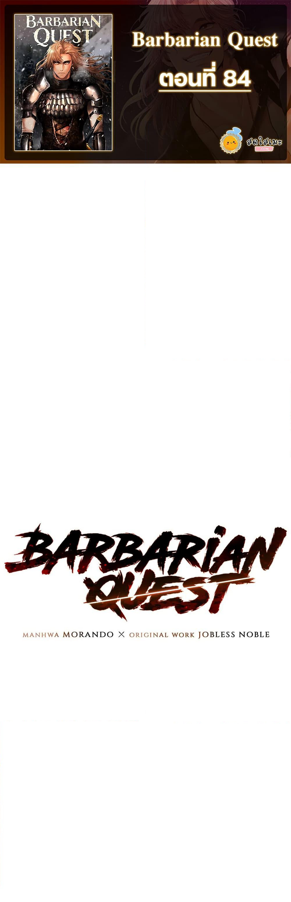 Barbarian Quest page 1