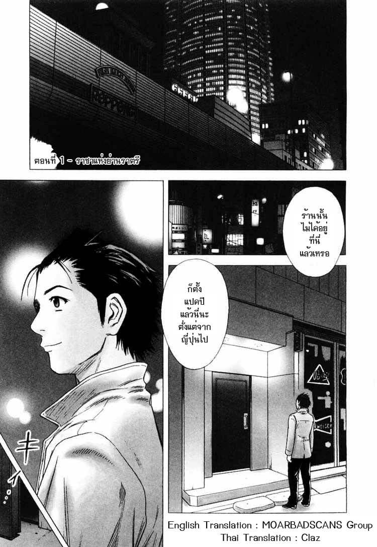 Bartender page 3