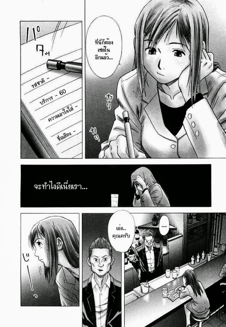 Bartender page 6