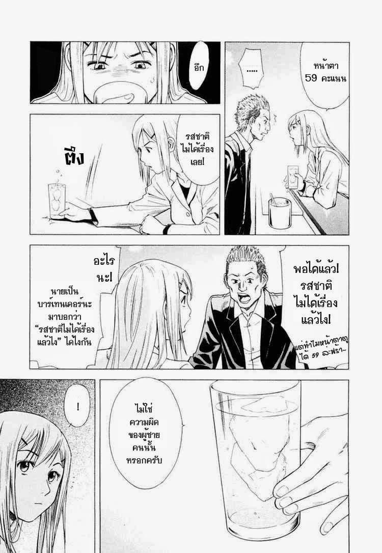 Bartender page 7