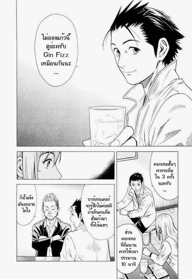 Bartender page 8
