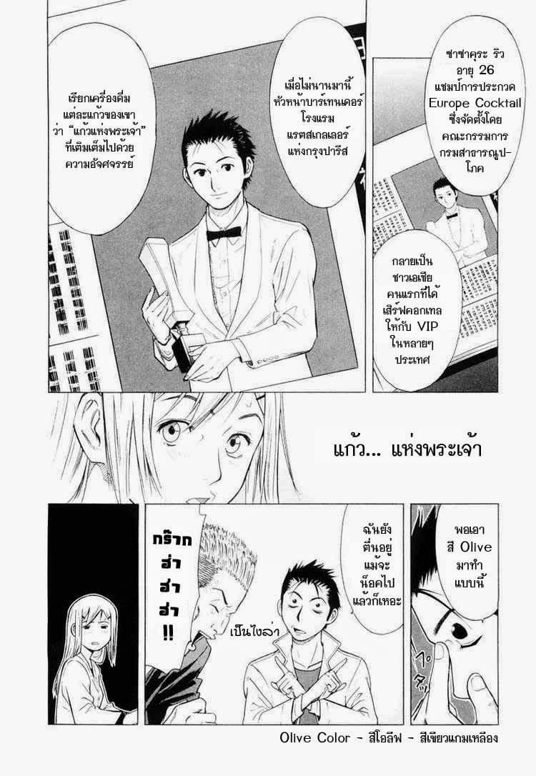 Bartender page 10