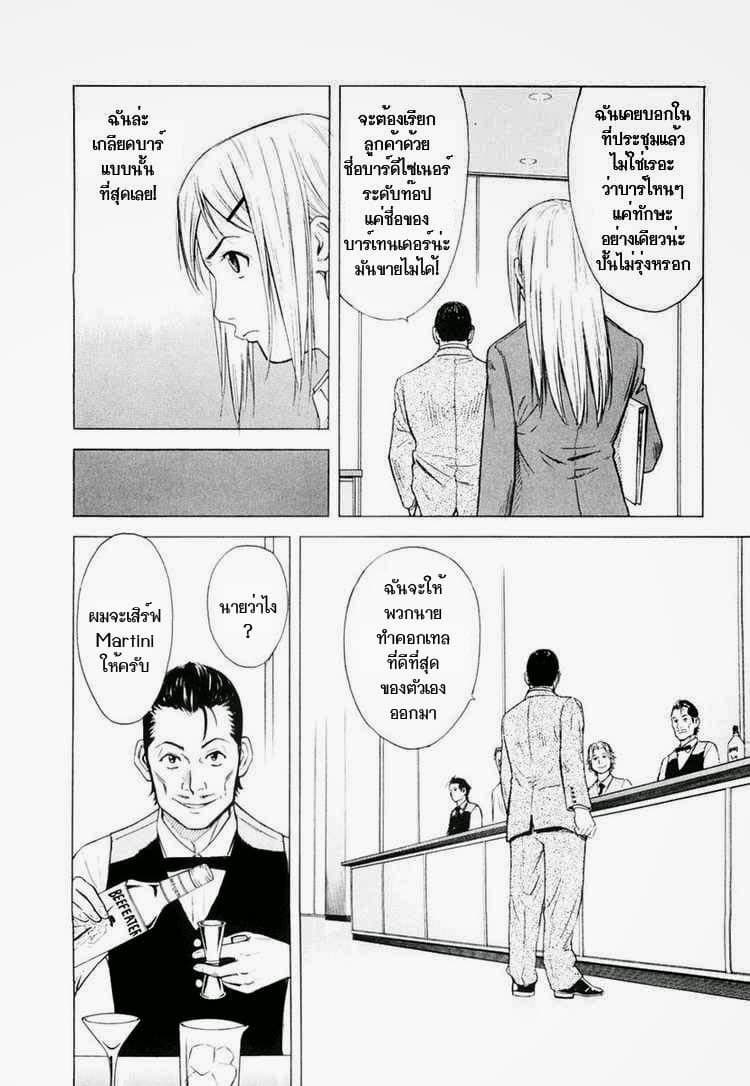 Bartender page 16