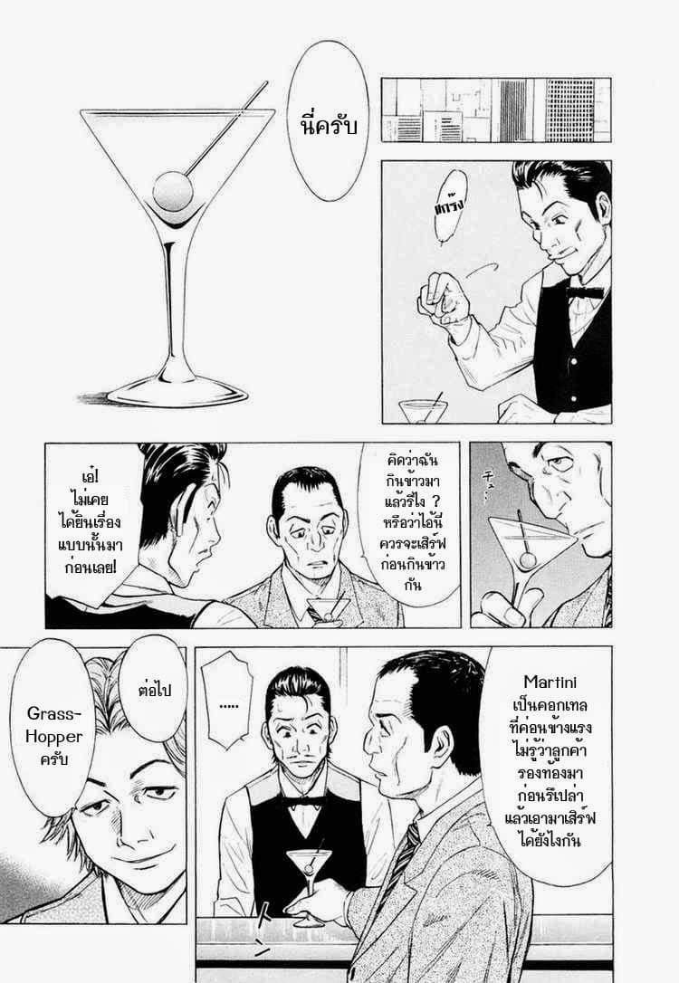 Bartender page 17