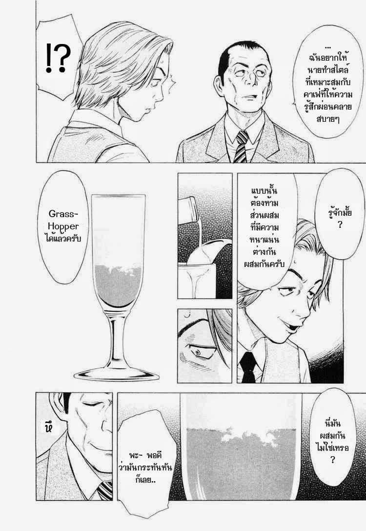 Bartender page 18