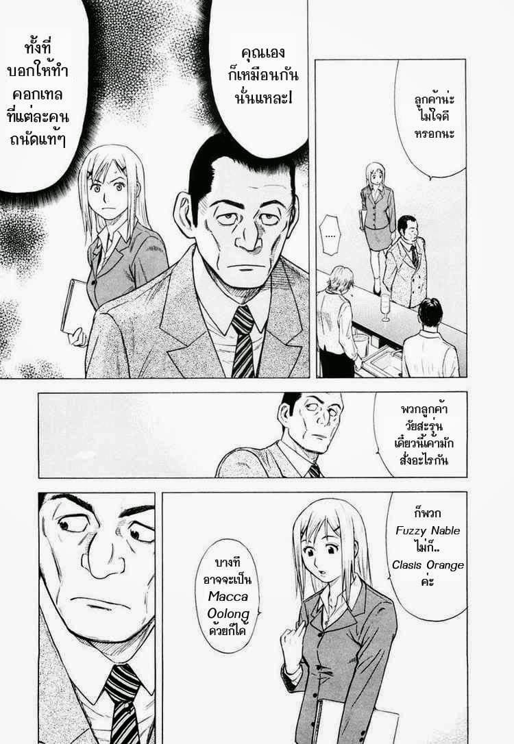 Bartender page 19